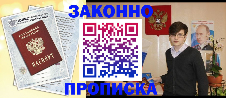 прописка иностранных граждан в Благовещенске